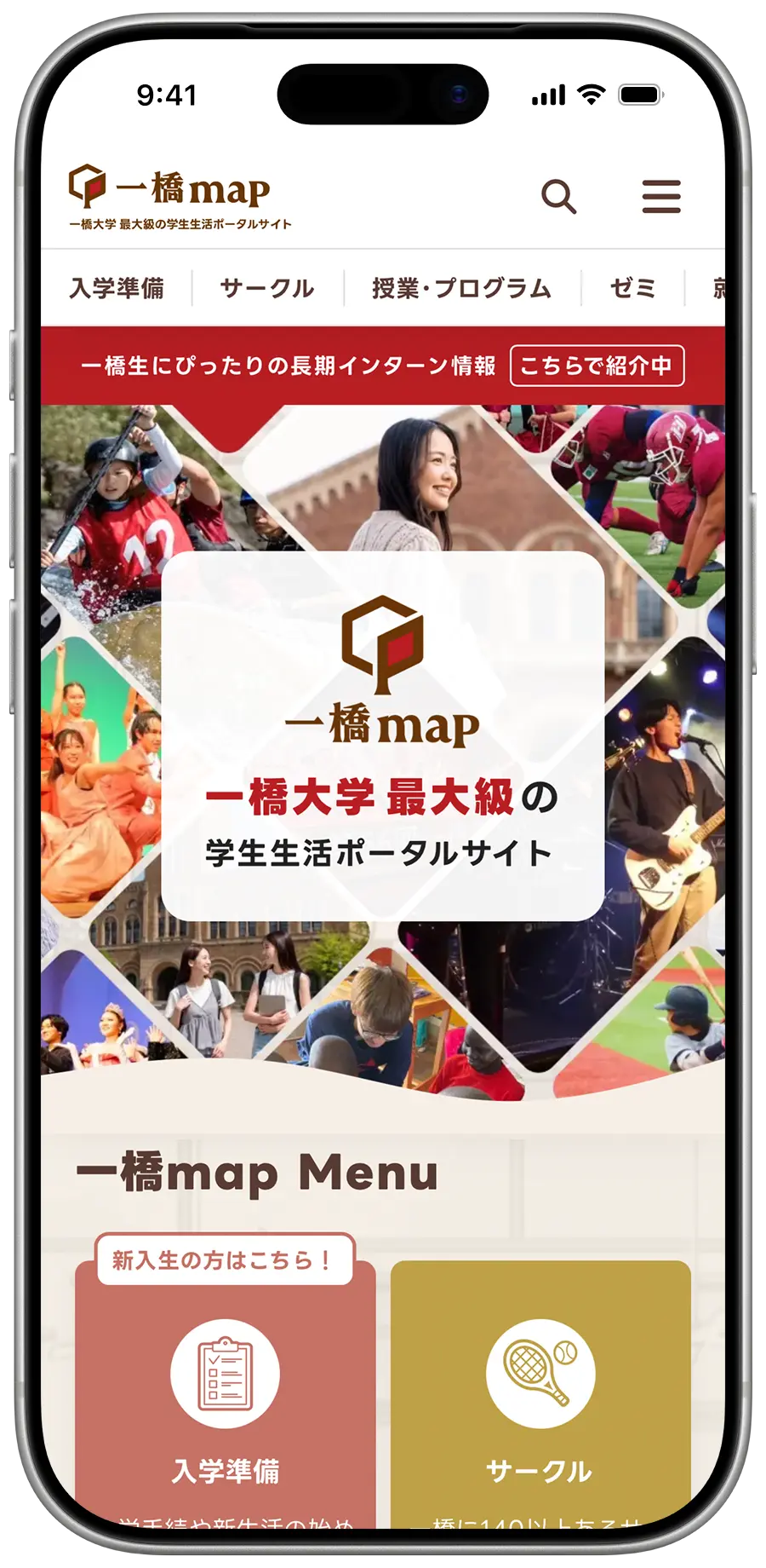一橋mapのモックアップ画像