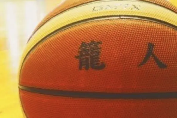 籠人