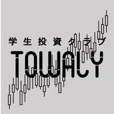 投資サークル TOWALY