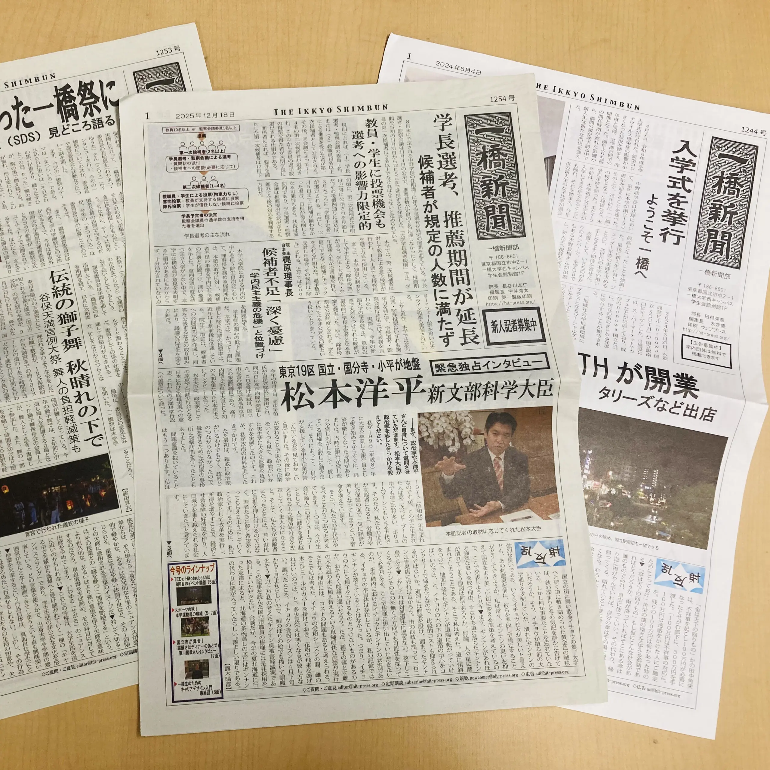 一橋新聞部