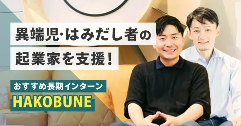 独立系ベンチャーキャピタルでの長期インターン募集 （リサーチ・アシスタント業務）