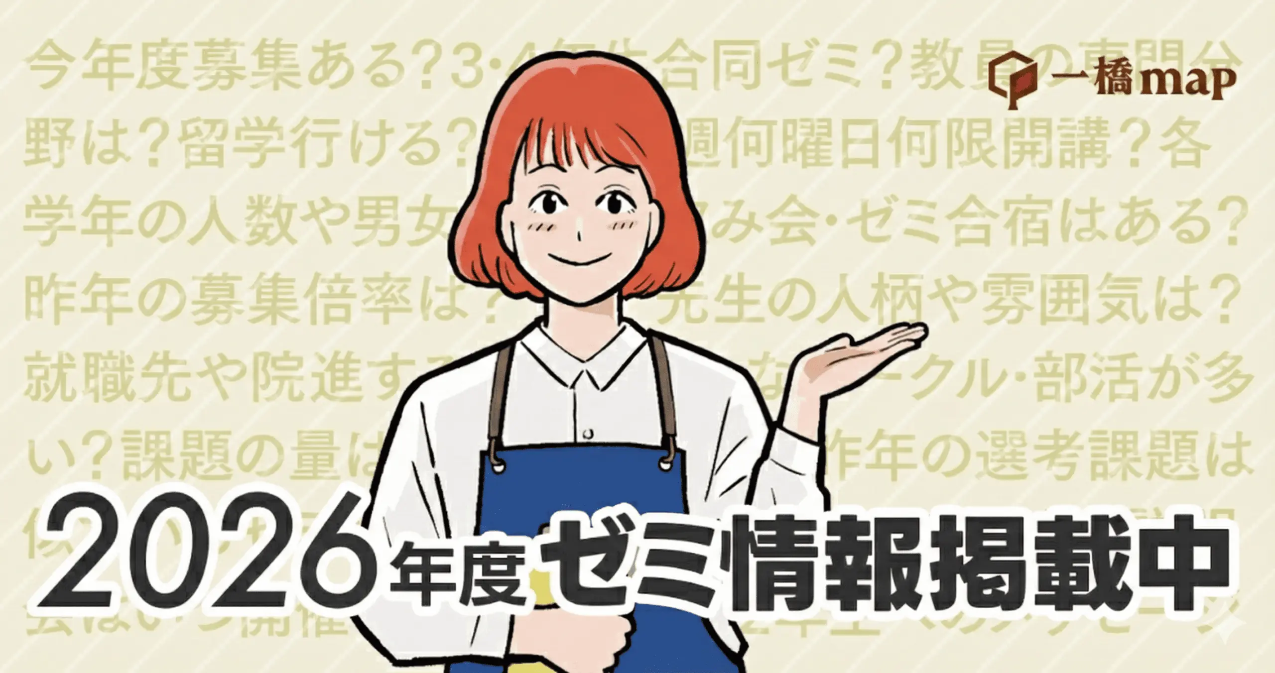 ゼミのサムネイル画像