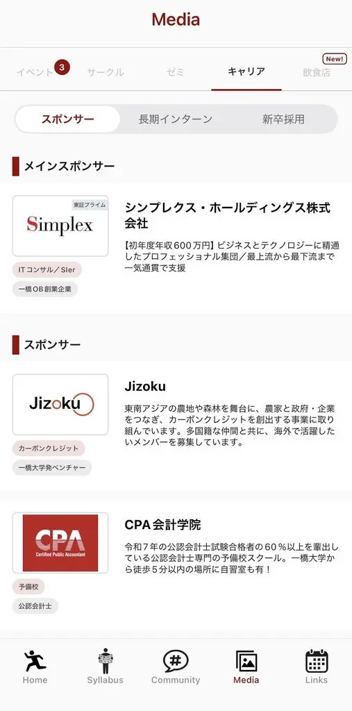 バシコマのMediaで閲覧できるキャリア情報