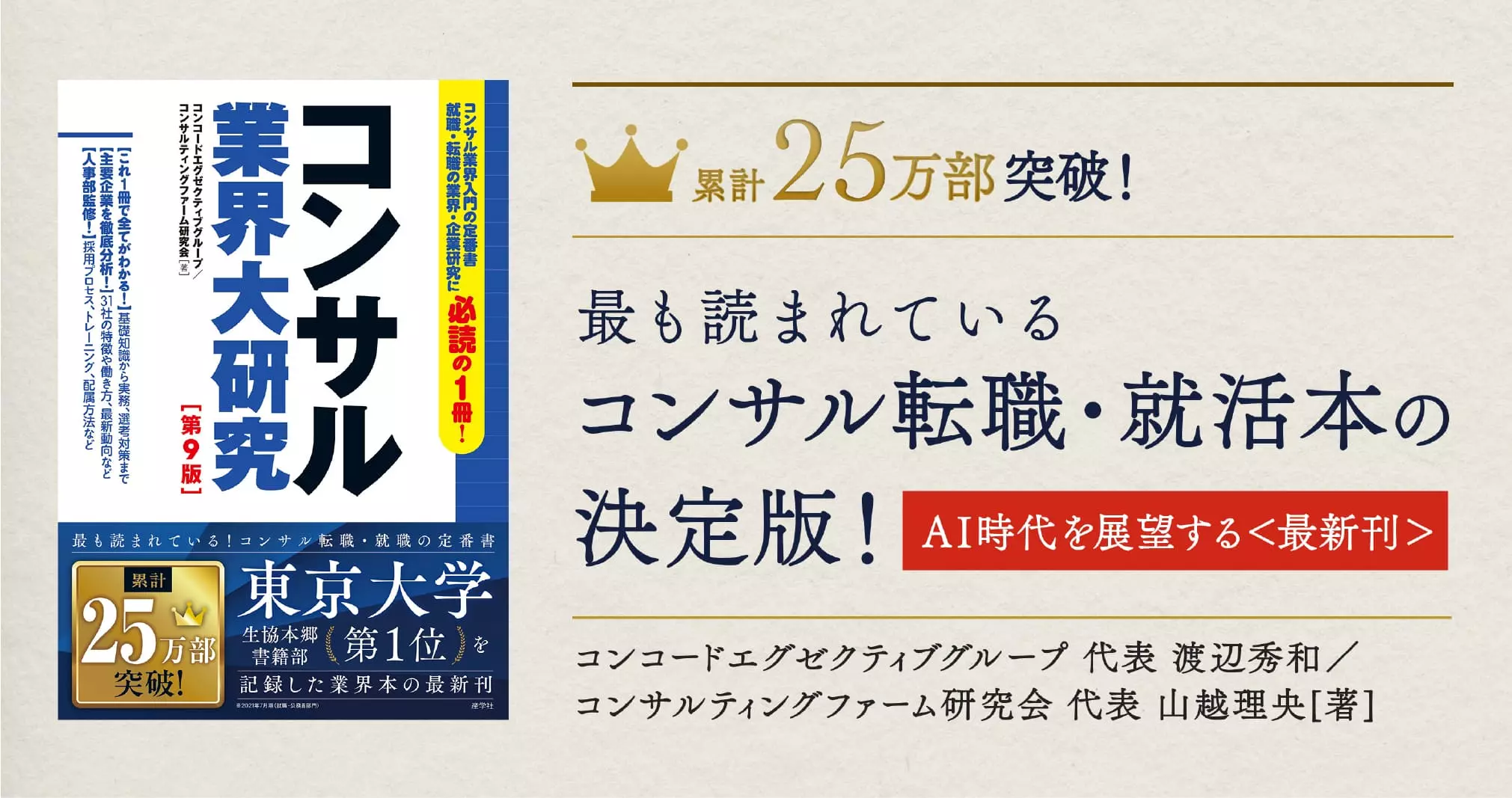 コンサル業界大研究[第9版]｜最も読まれているコンサル転職・就活本の決定版！