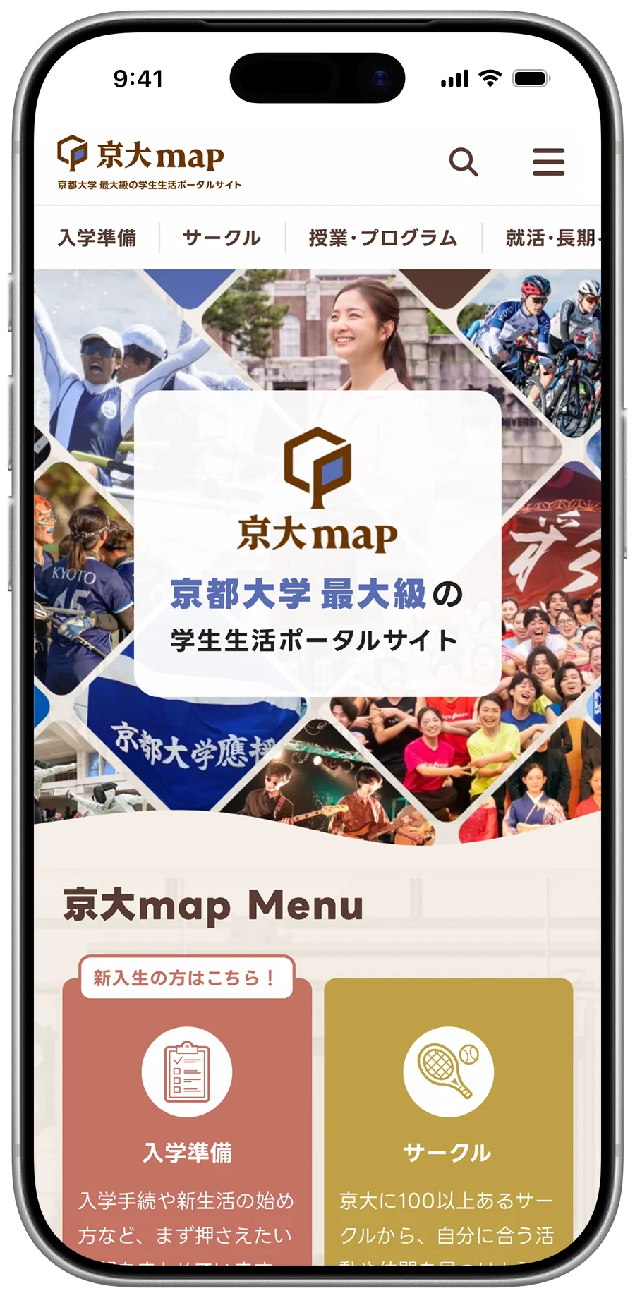 京大mapのモックアップ画像