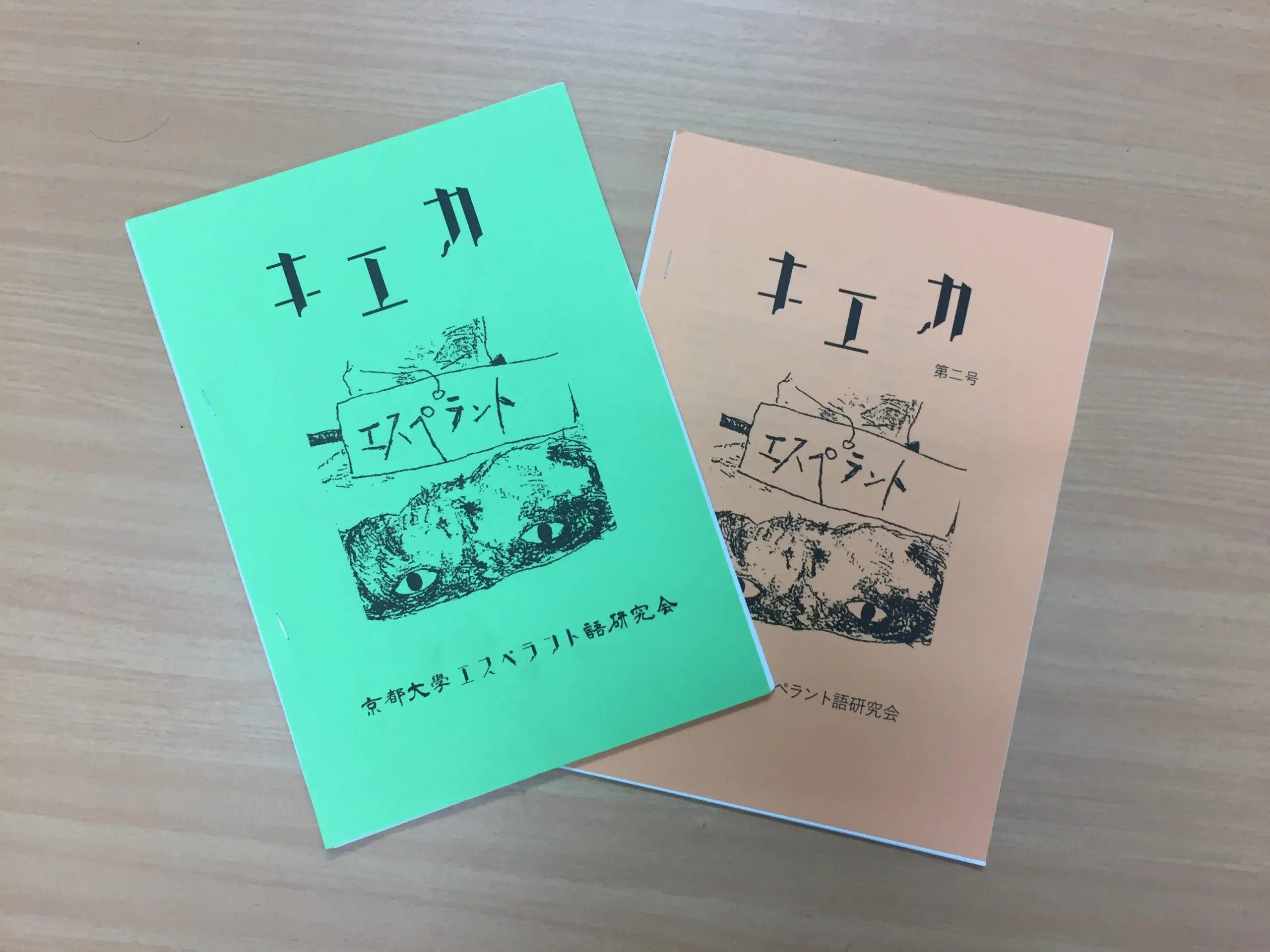 京都大学エスペラント語研究会