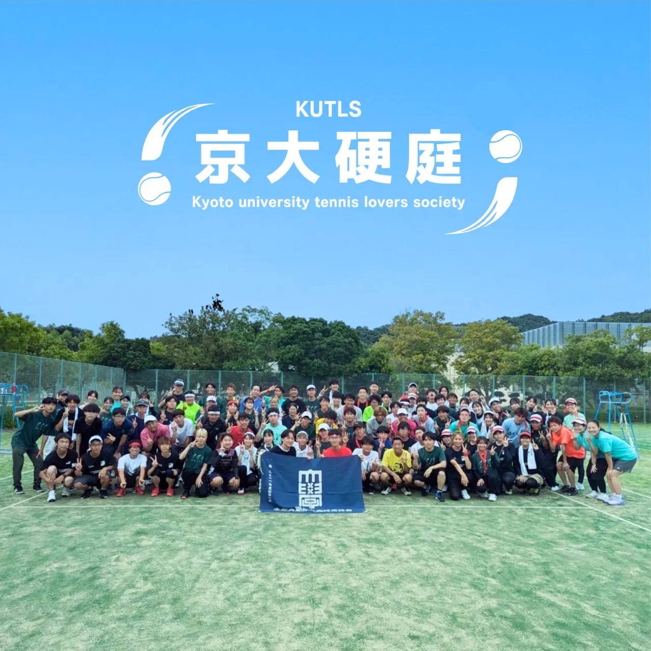 京都大学硬式庭球同好会(kutls)