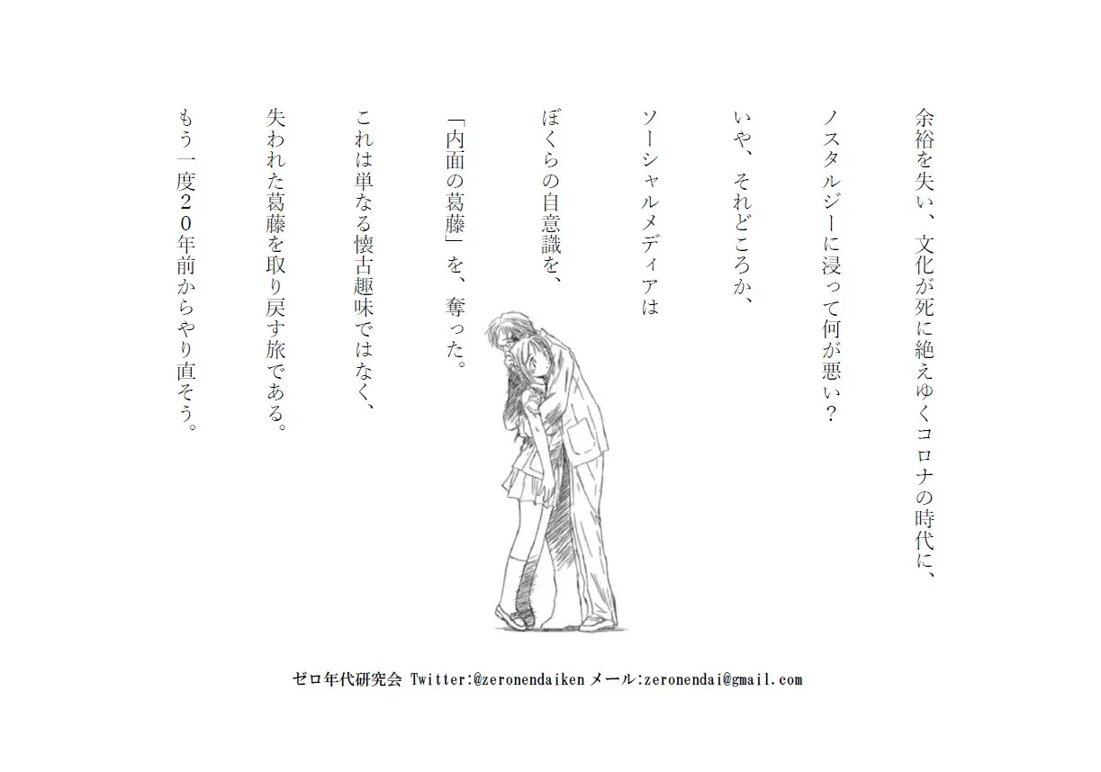 ゼロ年代研究会