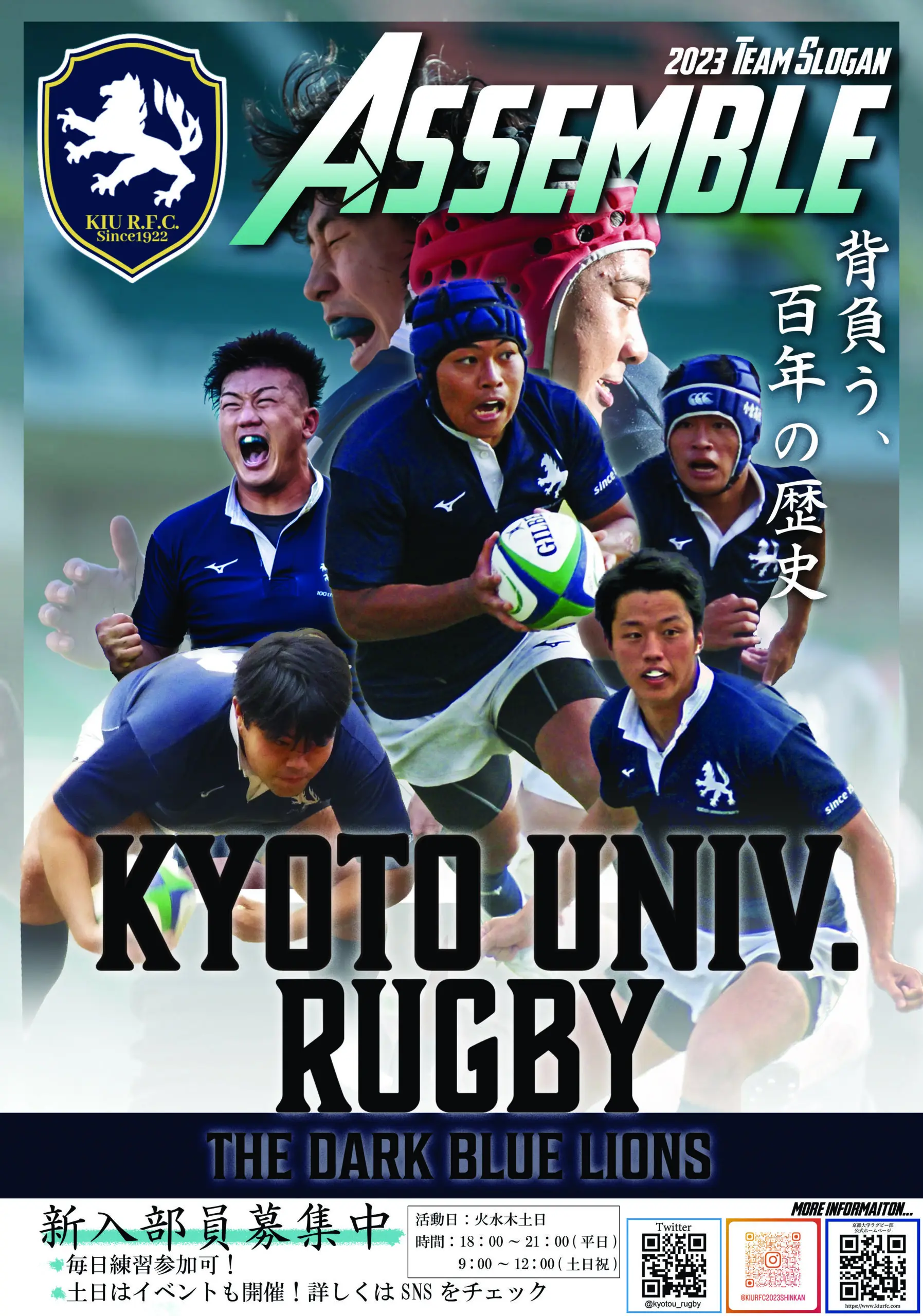京都大学体育会ラグビー部