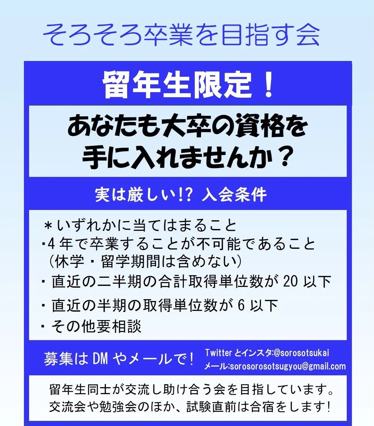 そろそろ卒業を目指す会