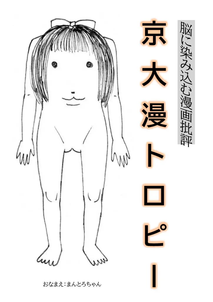 京大漫トロピー