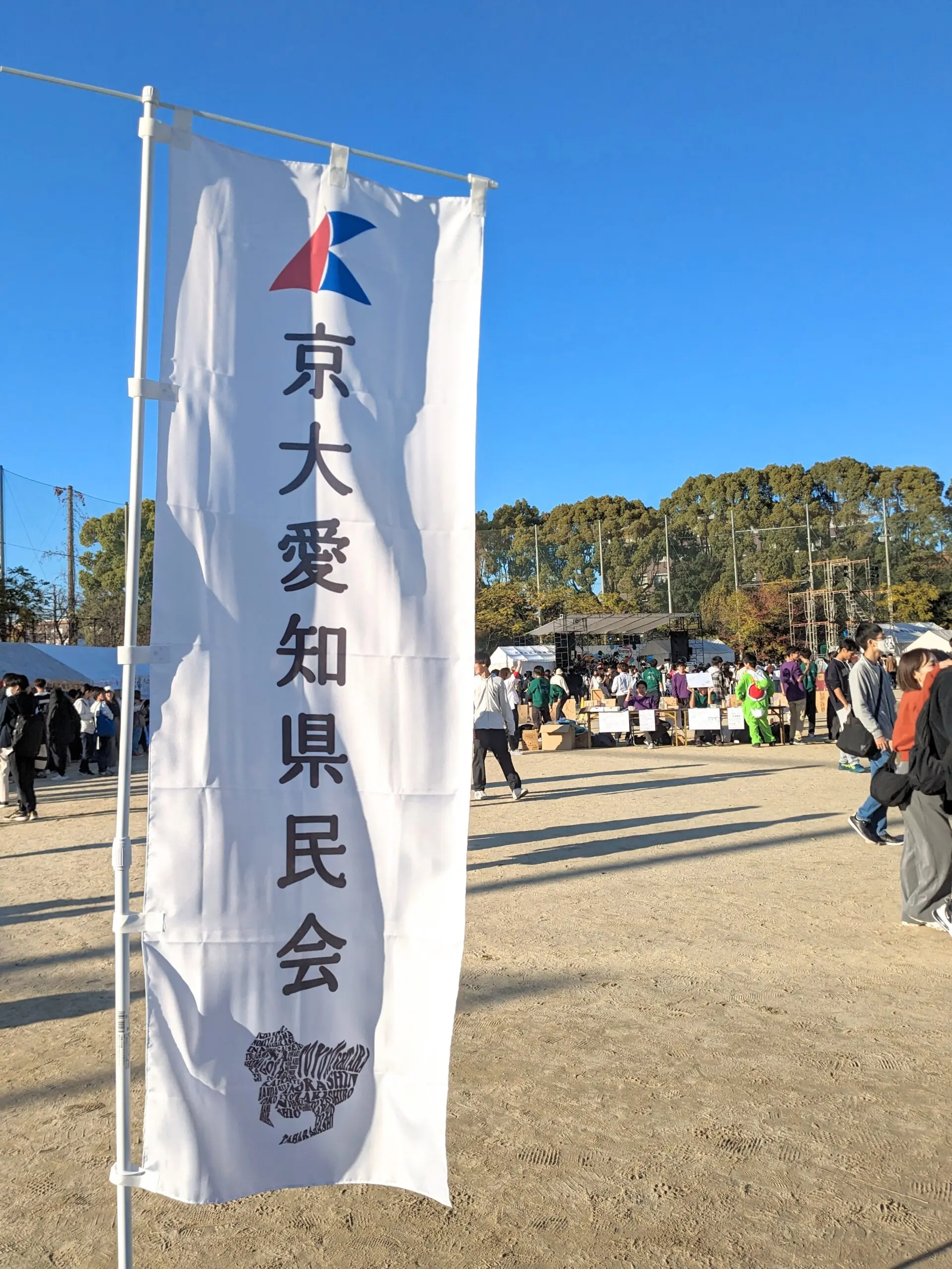 京大愛知県民会