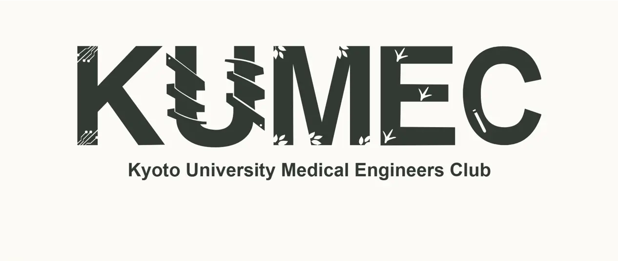 KUMEC（京都大学医学部プログラミング部）