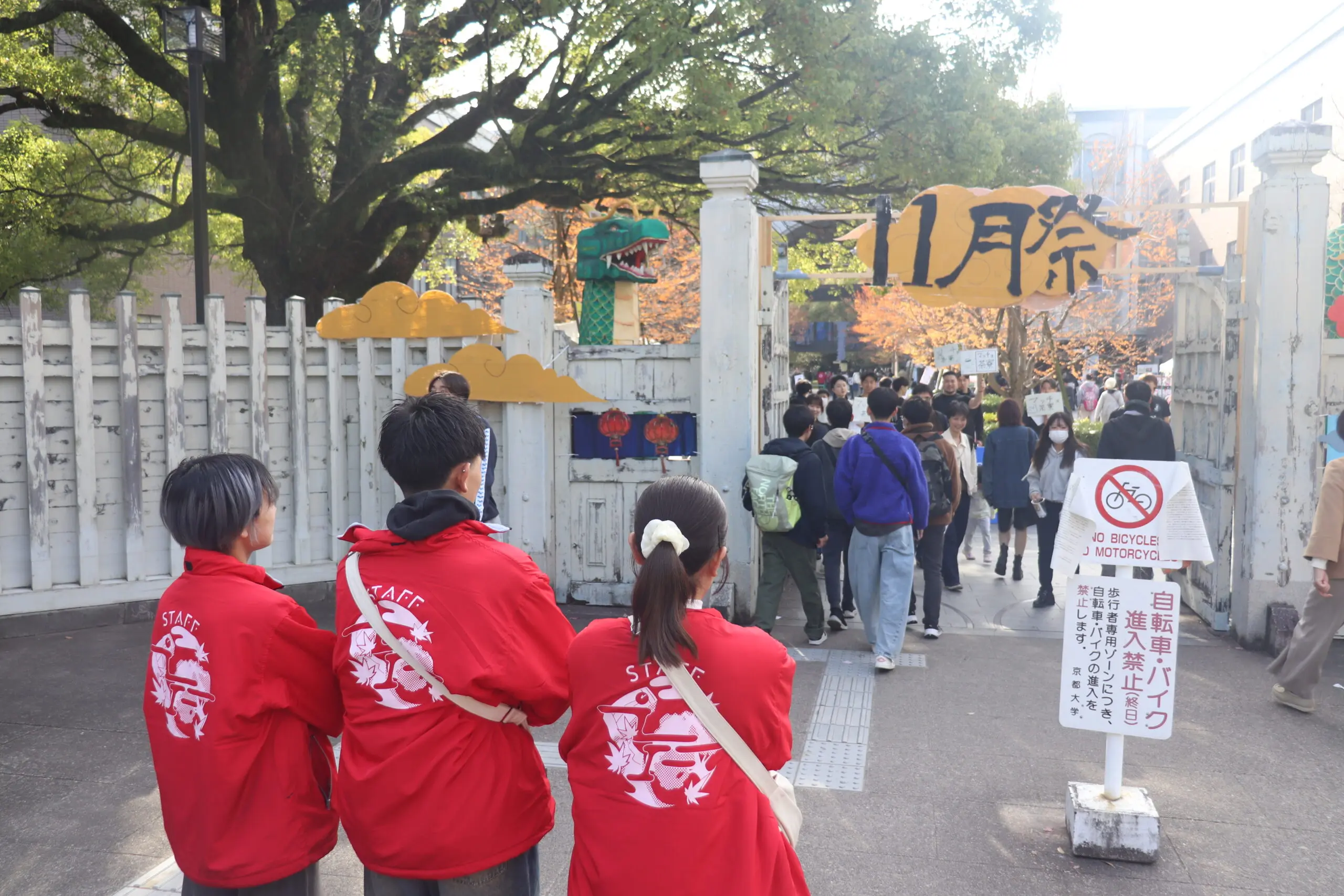 京都大学11月祭事務局