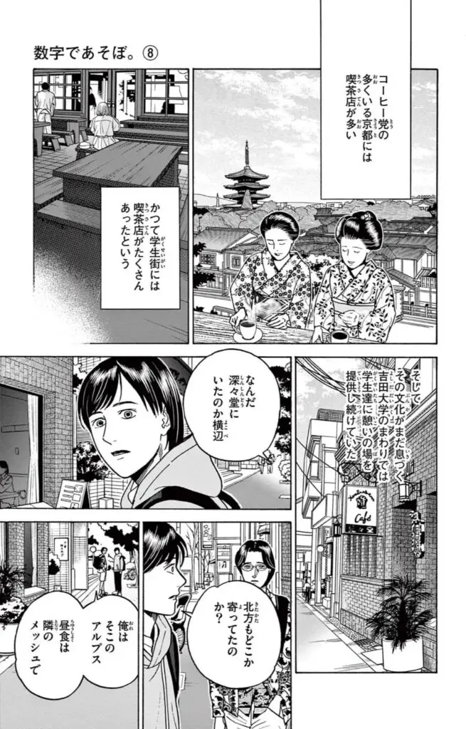 深々堂やアルプスなど京都の喫茶店が登場する場面