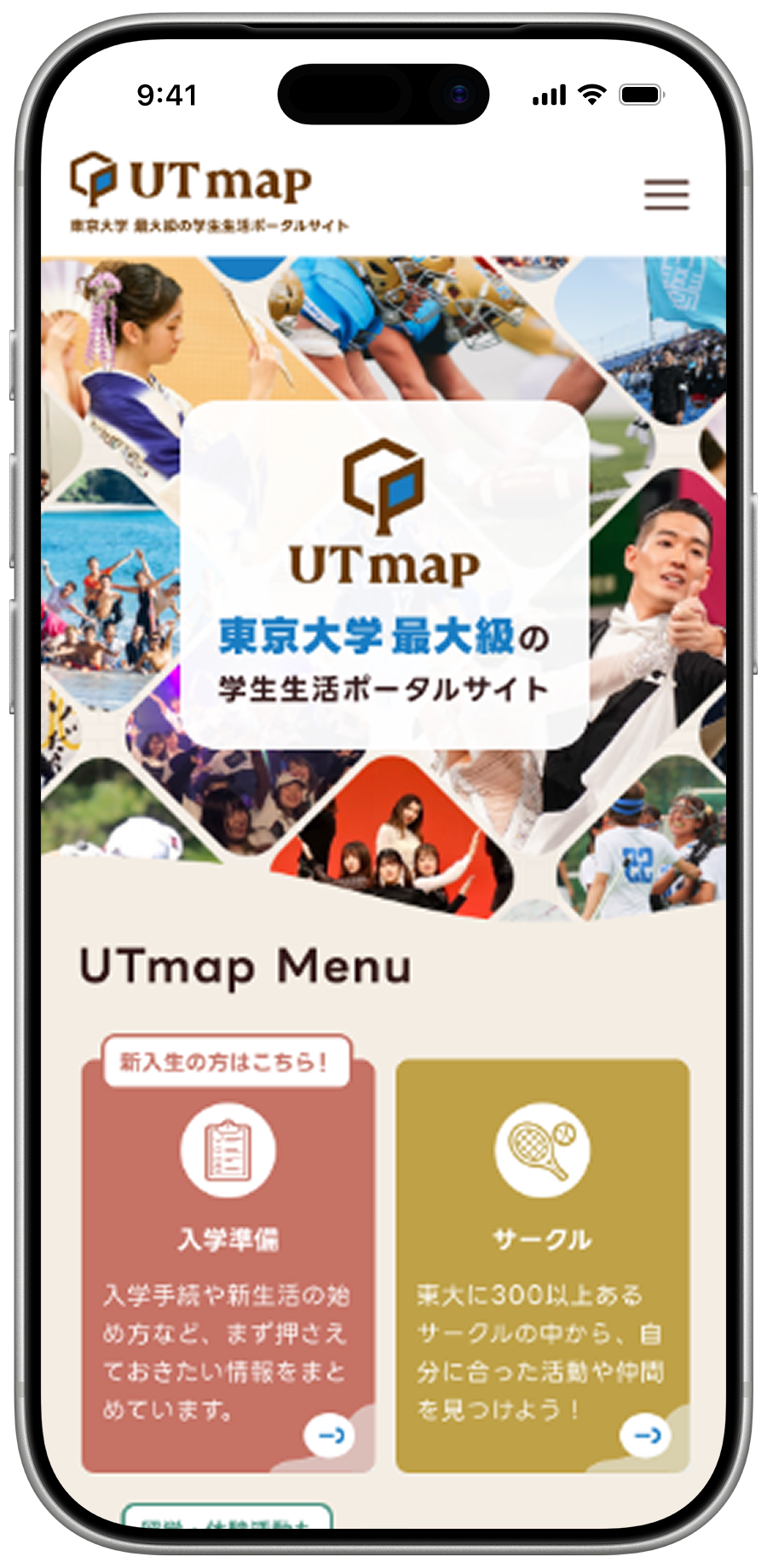 UTmapのモックアップ画像