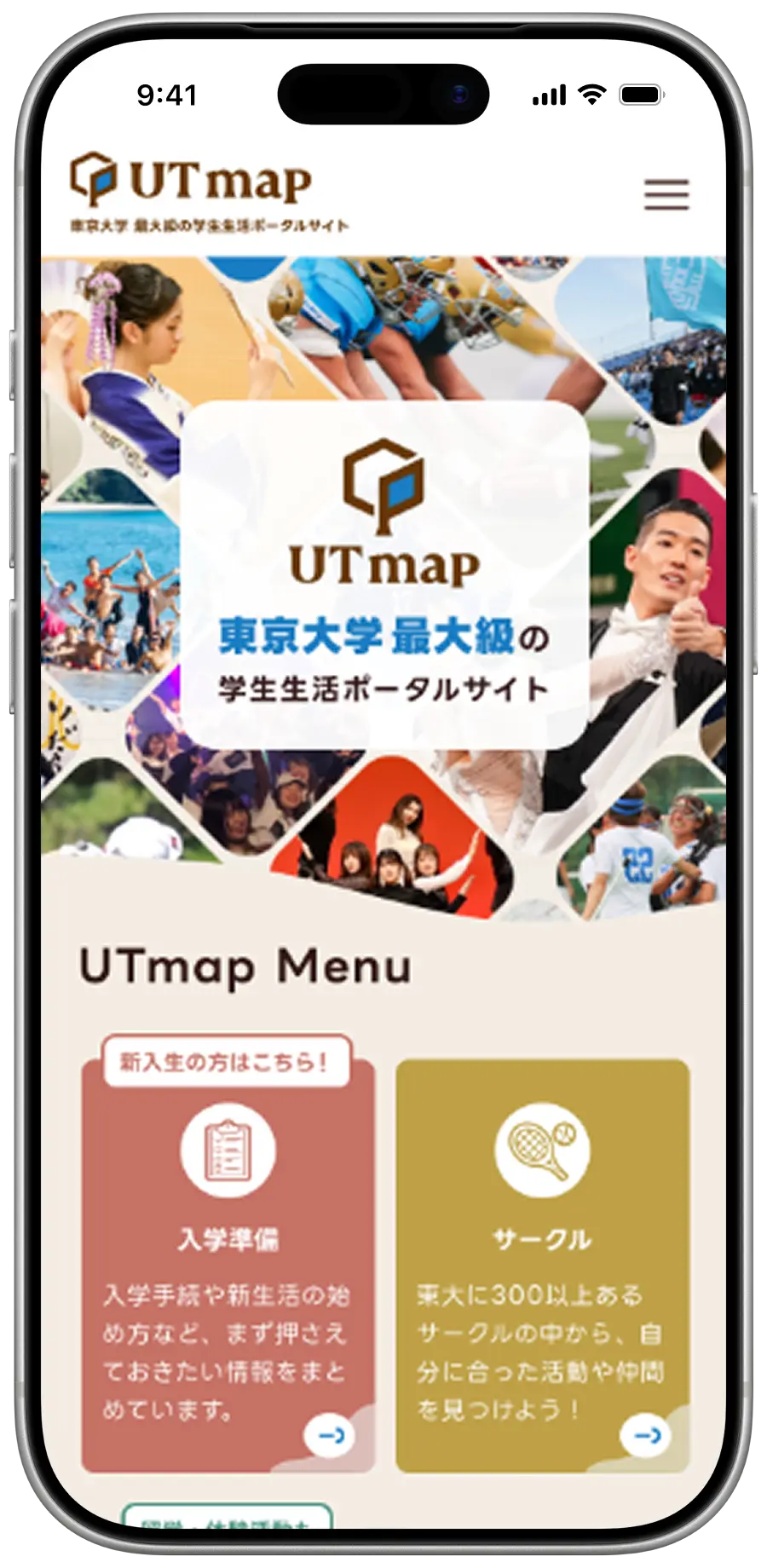 UTmapのモックアップ画像
