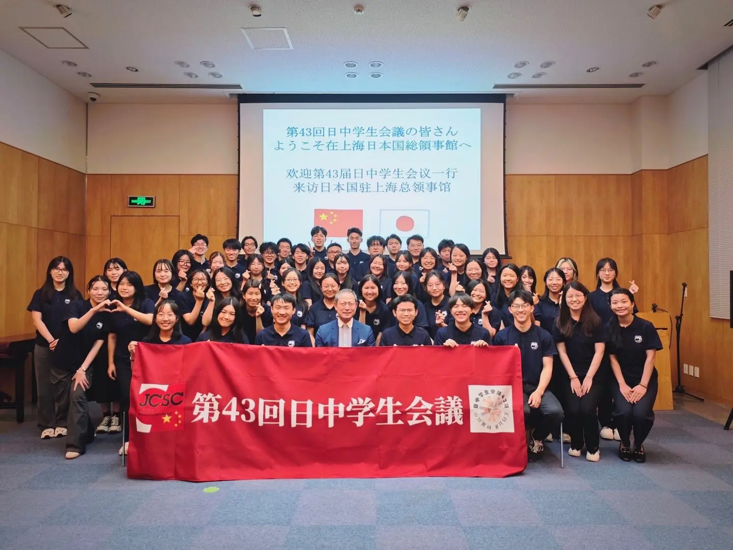 日中学生会議