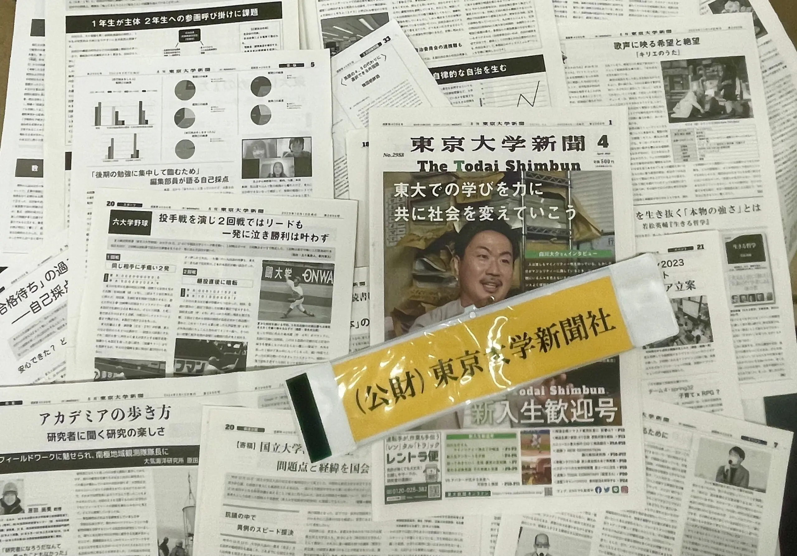 公益財団法人 東京大学新聞社