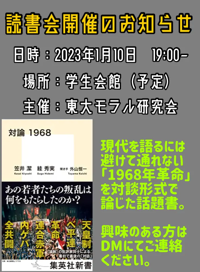 東大モラル研究会