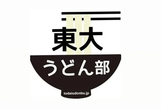 東大うどん部