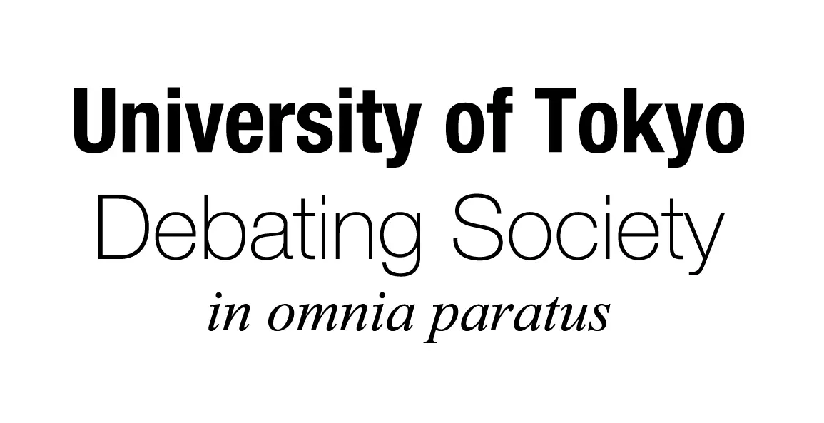 東京大学英語ディベート部