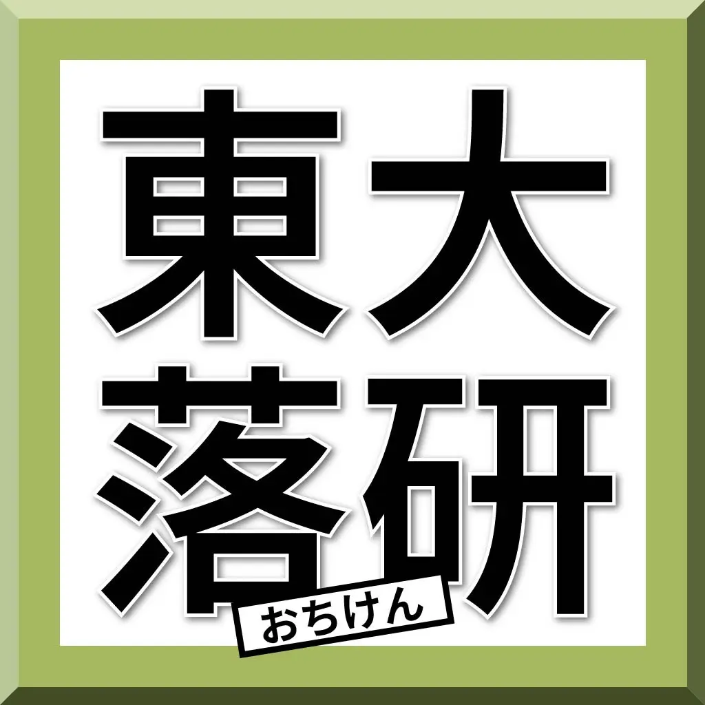 東京大学落語研究会