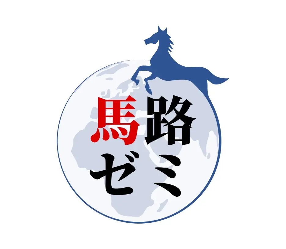 馬路ゼミ