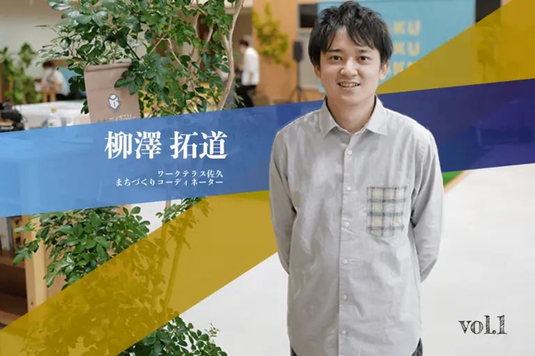 【文Ⅲ→文学部社会学科】文系の僕が街づくりに携わり、地方移住した理由