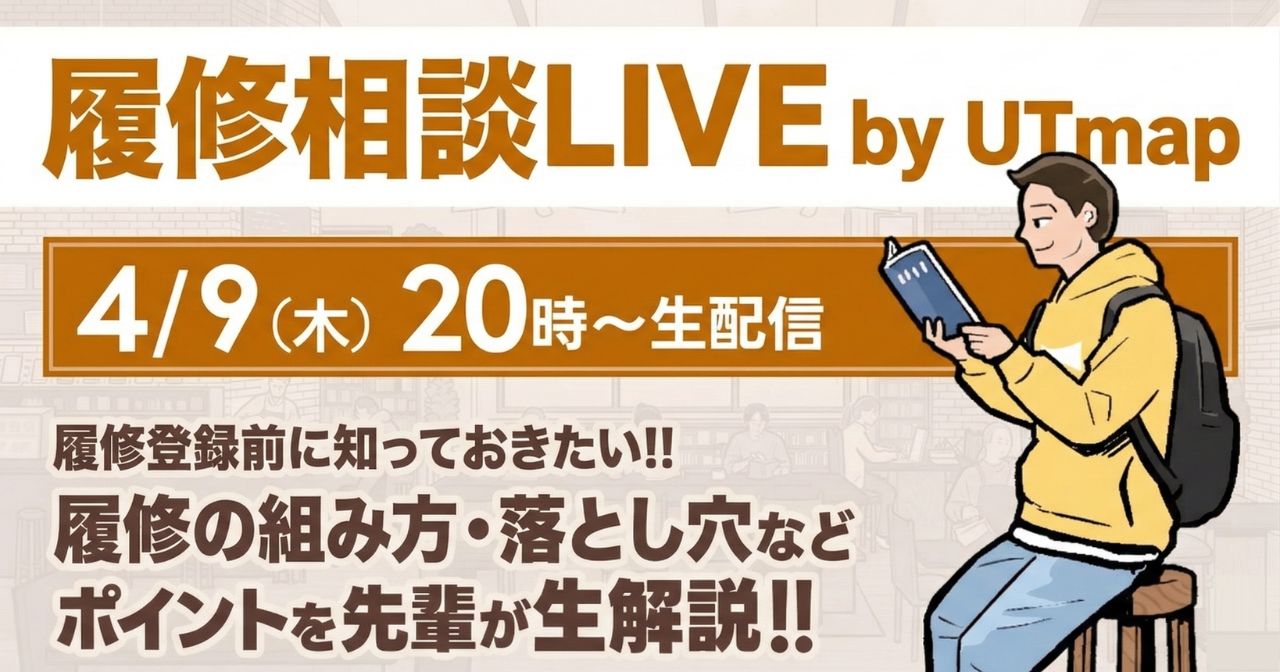履修に悩む新入生へ！イベントのお知らせ