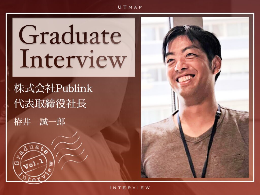 【理Ⅰ→計数工学→経産省→起業】経産省での経験から「官と民」を繋げる起業へ