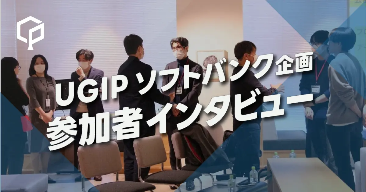 「最高に楽しい」インド研修｜UGIP　ソフトバンク企画　参加者インタビューのサムネイル画像