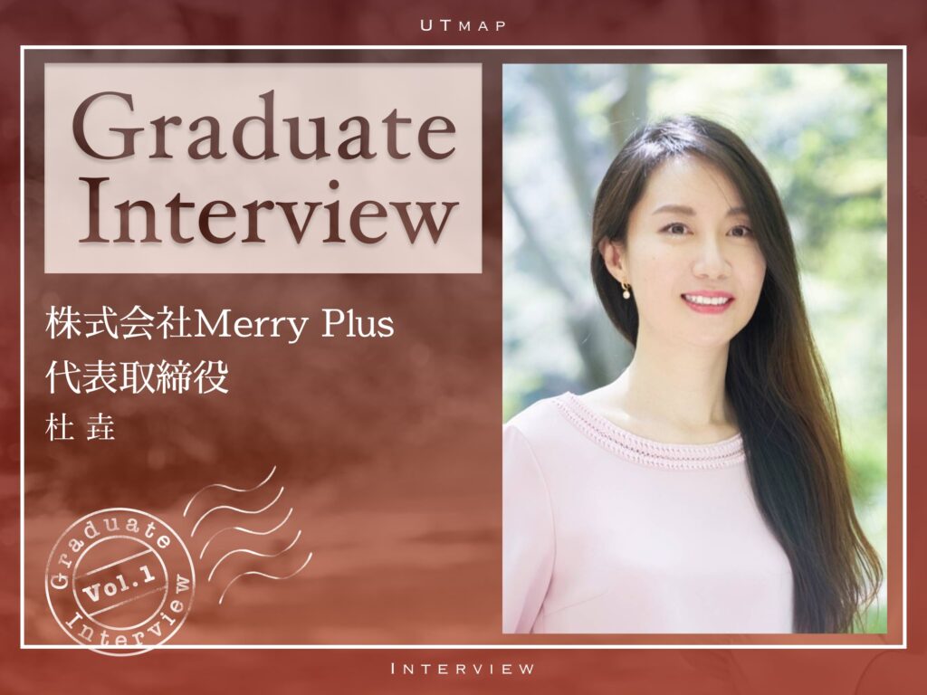 【東大薬学博士の企業】農学部首席の私が薬学系研究科に進み、化粧品で起業した理由