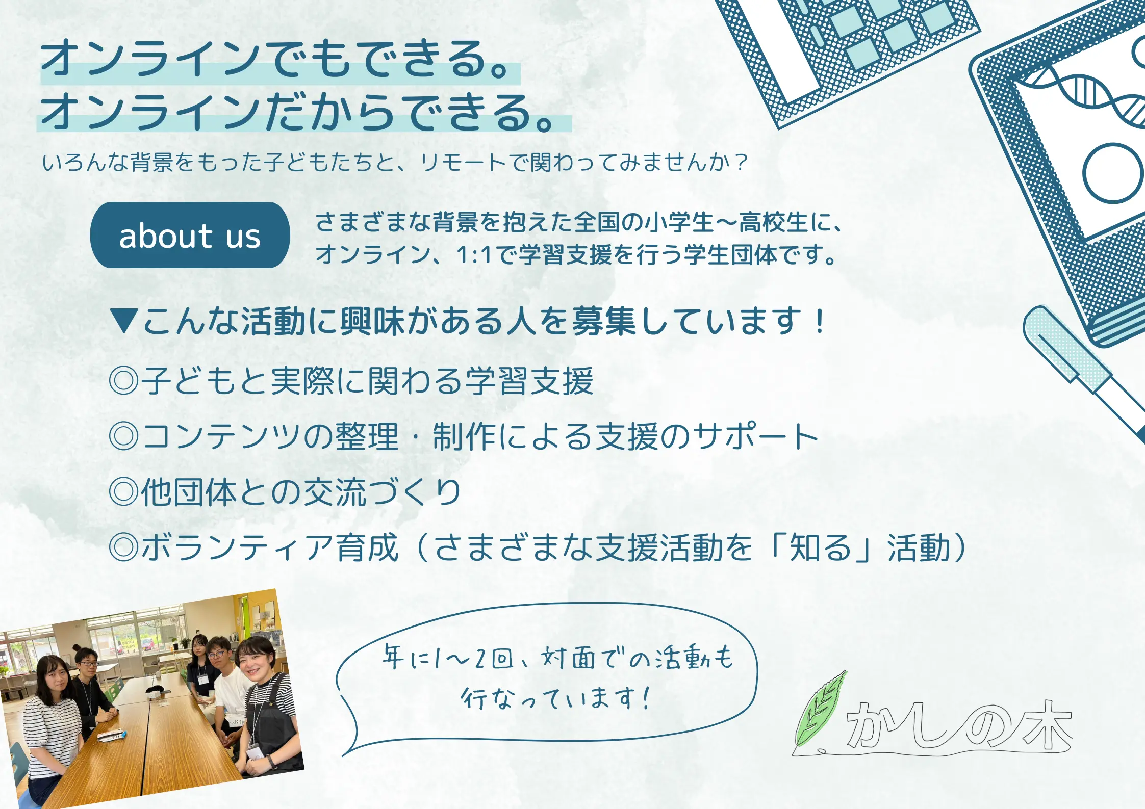 オンライン学習広場かしの木