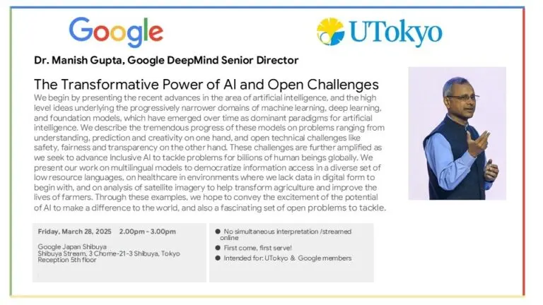 【満員御礼・締切済】東京大学×Google DeepMind共催イベントのご案内