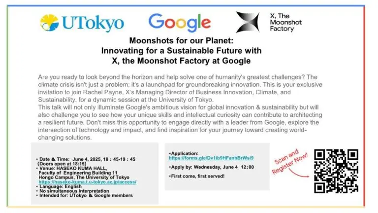 （募集終了）【6/4(水) 開催】東大×Google X, the Moonshot Factory共催イベントのご案内