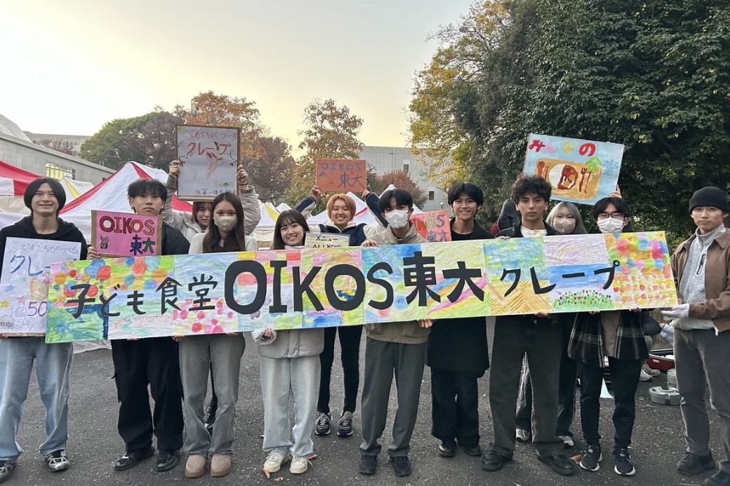 OIKOS東大子ども食堂