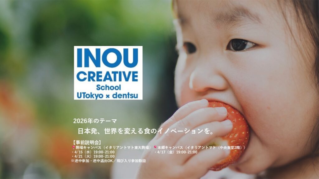 【5/10〆切】2026年度UCOP電通企画 募集開始＆事前説明会のお知らせ