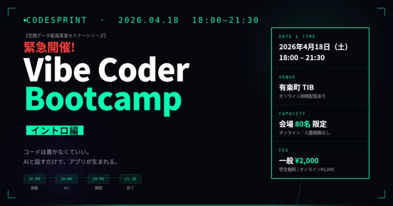 東京大学 Vibe Coding 研究会