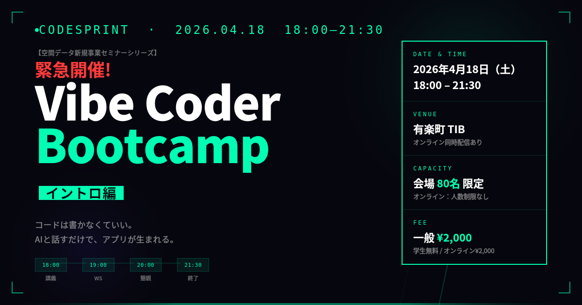 東京大学 Vibe Coding 研究会