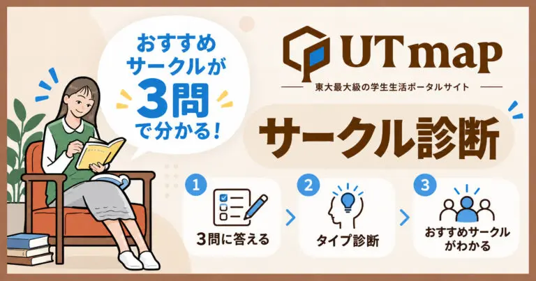 LINE友だち追加＆学年登録で自分に合うサークルが分かります！